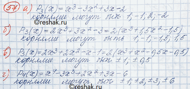 Изображение Упражнение 57 Повторение ГДЗ Никольский 10 класс
