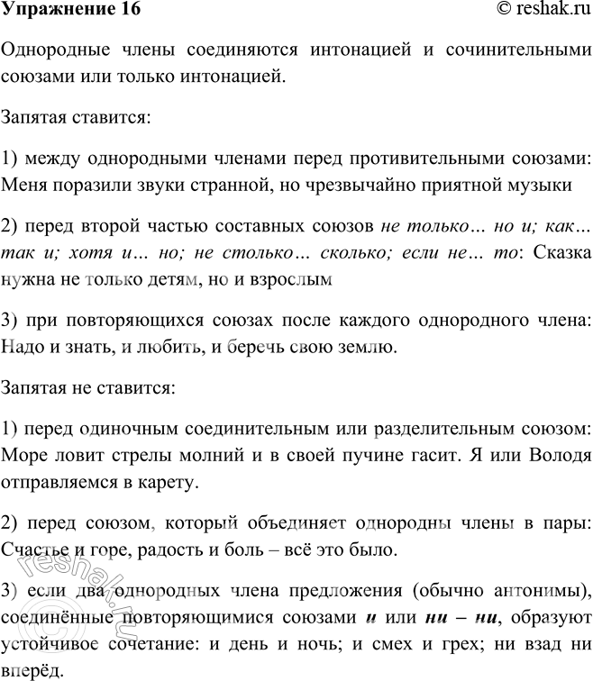 Изображение 16. Рассмотрите схему и вспомните обобщённое правило постановки запятых между однородными членами. Приведите примеры.ПУНКТОГРАММАЗапятая между однородными членами...
