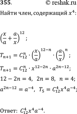 Изображение Упр.355 ГДЗ Колягин Ткачёва 10 класс