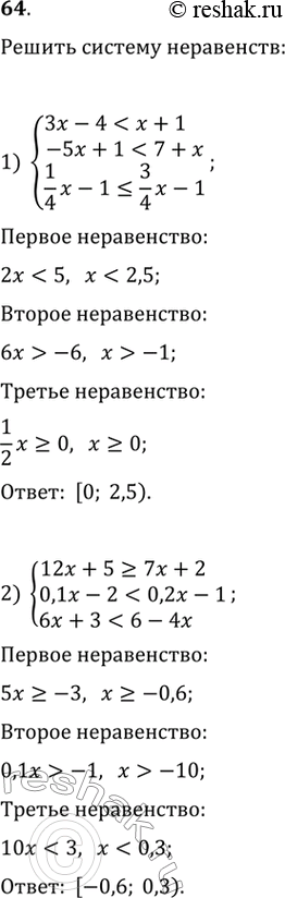 Изображение Решить систему неравенств:1)...