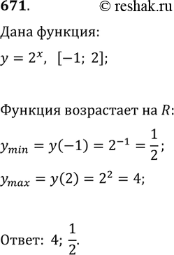 Изображение Упр.671 ГДЗ Колягин Ткачёва 10 класс