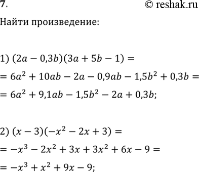 Изображение Умножить многочлен на многочлен:1) (2а - 0,3b)(3a + 5b - 1);	2) (х - 3)(-х2 - 2х +...