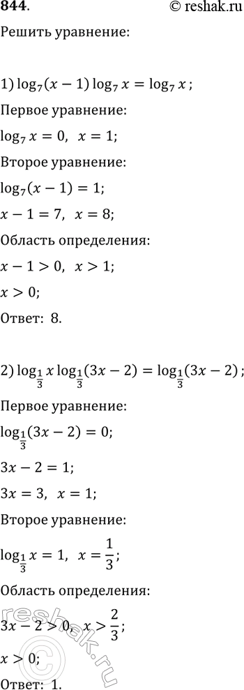 Изображение Упр.844 ГДЗ Колягин Ткачёва 10 класс