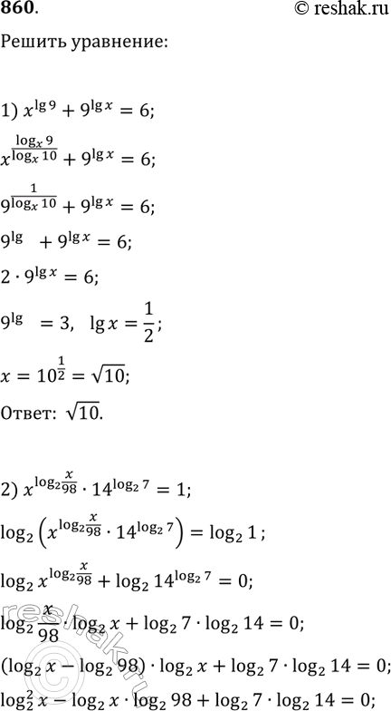 Изображение Упр.860 ГДЗ Колягин Ткачёва 10 класс