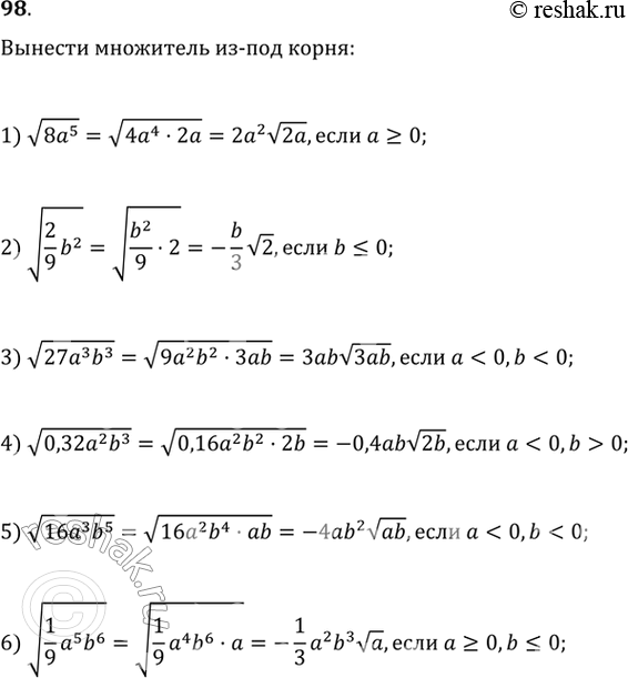 Изображение Вынести множитель из-под знака корня:1) корень 8a5, если a>=0;2) корень 2/9b2, если...