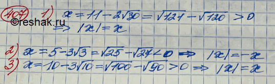Изображение 407. Выяснить, какое из равенств: |x| = х или |х| = —х — является верным, если:1) x = 11-2 корень 30; 2) х = 5- 3 корень 3; 3) х = 10- 3 корень...