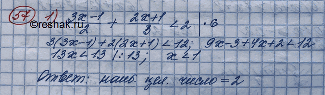 Изображение Найти наибольшее целое число, удовлетворяющее неравенству:1) (3x-1)/2 +...