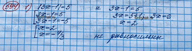 Изображение Выяснить, равносильны ли уравнения (594—595).594. 1) |3x-1|=5 и 3x-1=52) (3x-2)/3 - (4-x)/2 - (3x-5)/6 = 2x - 2 и...