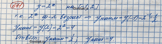Изображение Упр.671 ГДЗ Колягин Ткачёва 10 класс