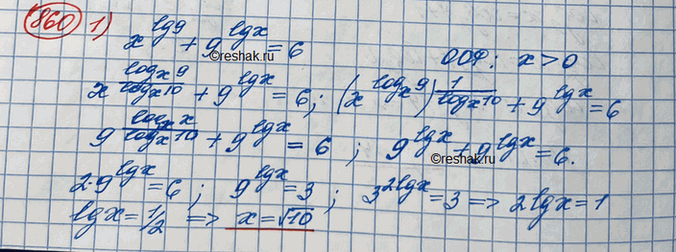 Изображение Упр.860 ГДЗ Колягин Ткачёва 10 класс