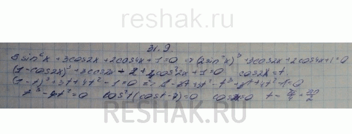 Изображение Упр.31.9 ГДЗ Мордковича 10 класс профильный уровень