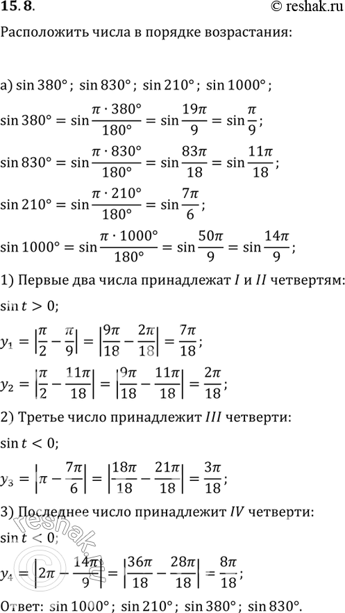 Изображение Упр.15.8 ГДЗ Мордковича 10 класс профильный уровень