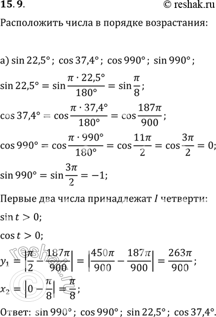 Изображение Упр.15.9 ГДЗ Мордковича 10 класс профильный уровень