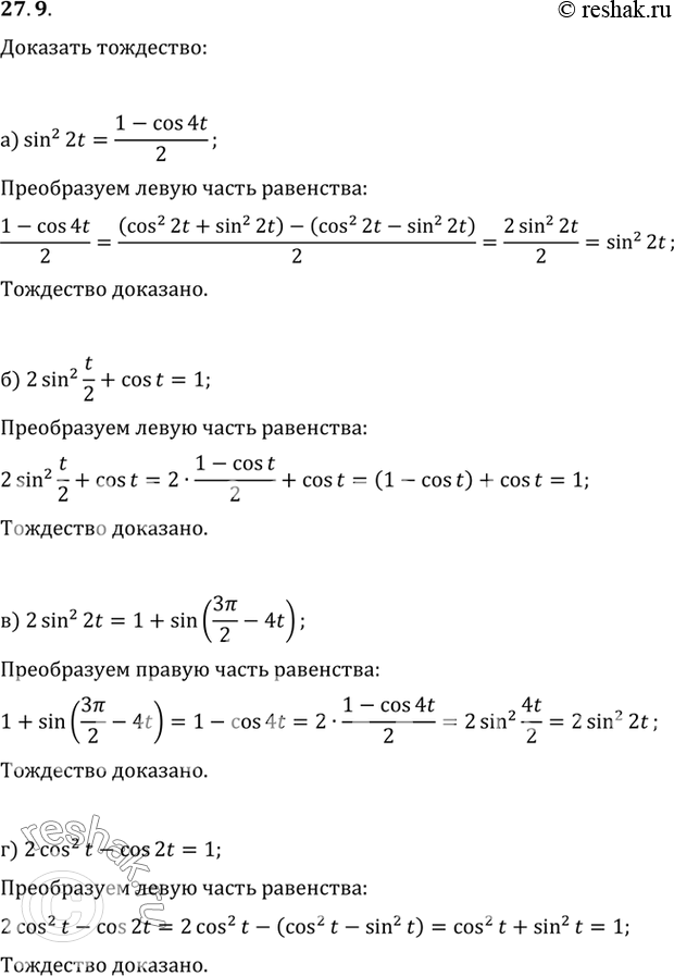 Изображение a) sin2 2t = (1 - cos 4t)/2;б) 2sin2 t/2 + cos t = 1;в) 2sin2 2t = 1 + sin (3пи/2 - 4t);г) 2cos2 t - cos 2t =...