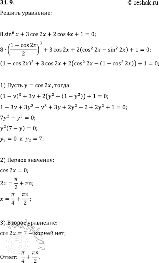 Изображение Упр.31.9 ГДЗ Мордковича 10 класс профильный уровень