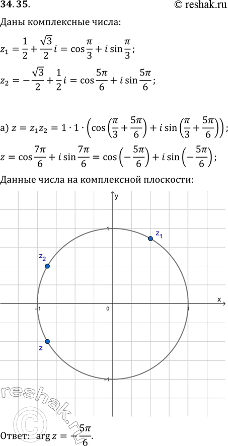 Изображение Зная, что z1 = 1/2 + корнеь3 /2 i и z2 = -корнеь /2 изобразите на комплексной плоскости числа z1, z2, z и найдите аргумент указанного числа z:a) z = z1z2;	б) z =...