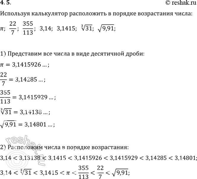 Изображение Упр.4.5 ГДЗ Мордковича 10 класс профильный уровень