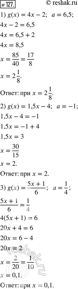 Изображение 127. При каком значении аргумента значение функции у = g(x) равно а:1) g(х) = 4х - 2, а = 6,5;    3) g(x) =	(5x+1)/6, а = 1/4;2) g(x) = 1,5x - 4, а = -1;   4) g(x)...