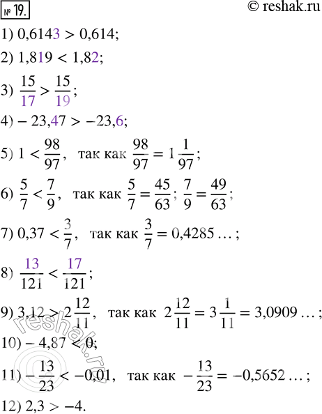 Изображение 19. Сравните числа:1) 0,6143 и 0,614;    5) 1 и 98/97;          9) 3,12 и 2 12/11;2) 1,819 и 1,82;      6) 5/7 и 7/9;          10) -4,87 и 0;3) 15/17 и 15/19;    ...