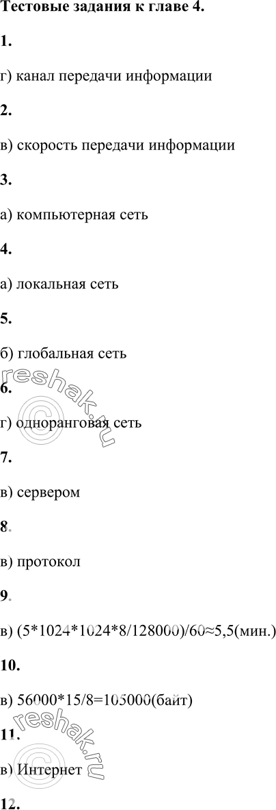 Изображение 1. Совокупность технических устройств, обеспечивающих передачу сигнала от источника к получателю, — это:а) источник информацииб) приёмник информациив) носитель...