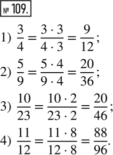 Изображение 109. Приведите:1) дробь 3/4 к знаменателю 12;2) дробь 5/9 к знаменателю 36;3) дробь 10/23 к знаменателю 46;4) дробь 11/12 к знаменателю...