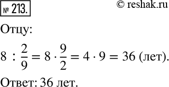 Изображение Упр.213 Рабочая тетрадь №1 ГДЗ Мерзляк Полонский 6 класс