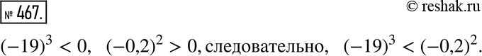 Изображение Упр.467 Рабочая тетрадь №3 ГДЗ Мерзляк Полонский 6 класс