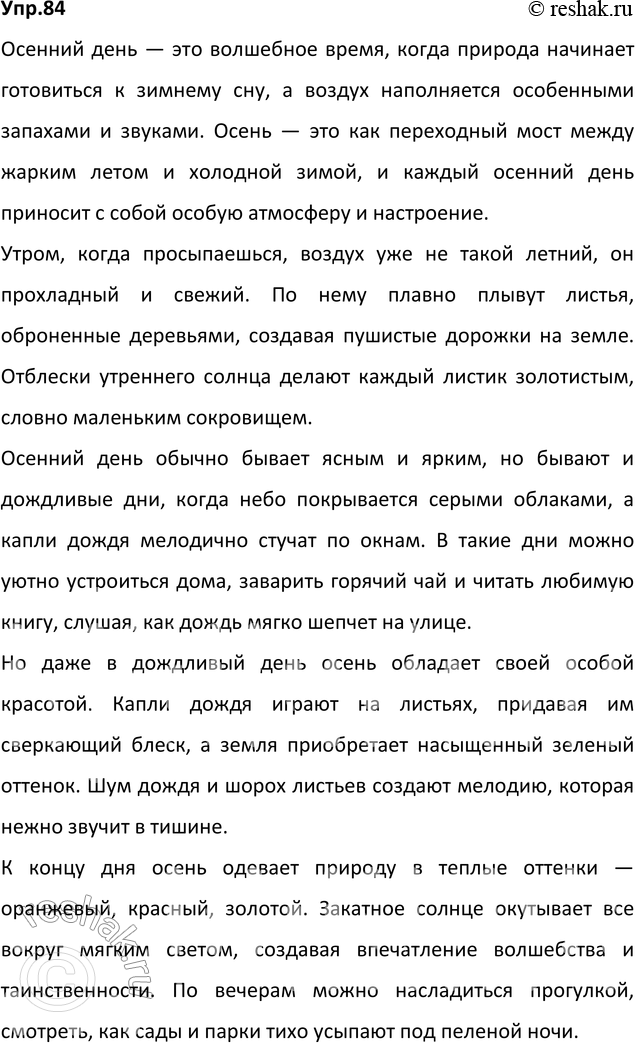 Изображение 84. 1) Прочитайте текст. Определите его тему.Тема текста – осень пришла внезапно и завладела землёй.Я проснулся серым утром. Комната была залита ровным жёлтым...