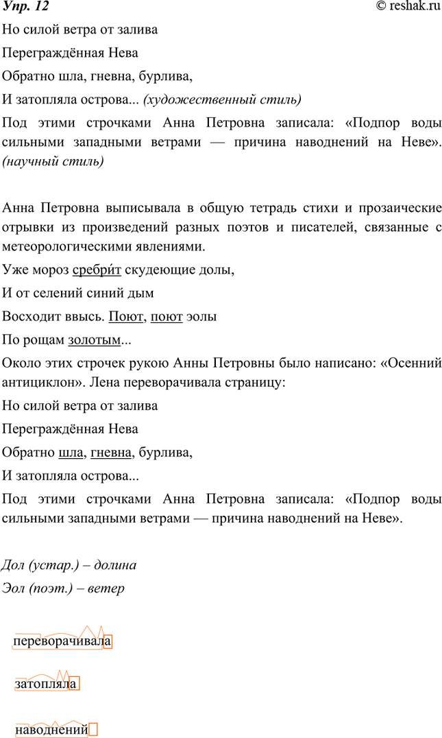 Изображение 12. 1. Прочитайте текст К. Г. Паустовского. Об одном и том же явлении природы в этом тексте говорится дважды: в одном случае оно изображается, в другом — называется или...