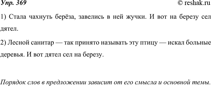 Изображение 369. Попробуйте самостоятельно ответить на поставленный выше вопрос, проведя необходимые наблюдения. Продолжите каждую из высказанных мыслей, построив из одних и тех же...