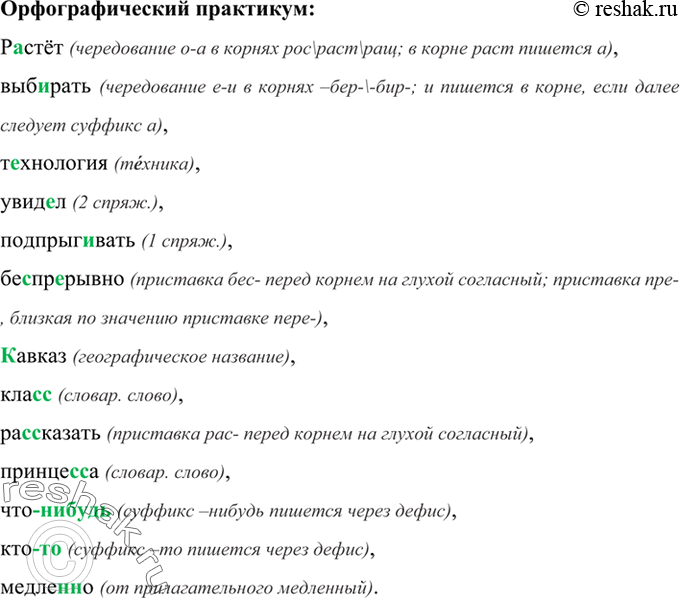 Изображение Орфографический практикум 45 ГДЗ Рыбченкова Александрова 7 класс