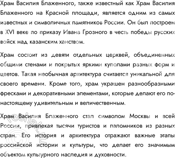 Изображение Спишите, заменяя выделенные слова причастием или прилагательным в значении существительного.I. 1) Те, кто опоздал, не увидели первого действия пье сы. — Опоздавшие не...