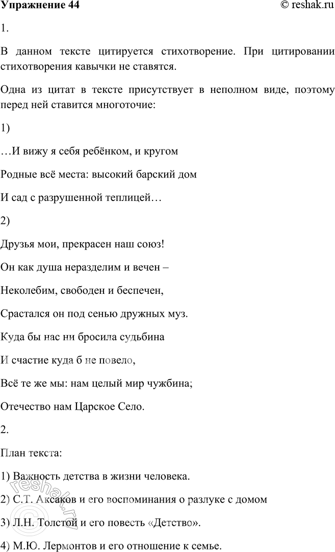 Изображение  44. 1. Прочитайте отрывок из книги учёного-филолога Юрия Ми-4*0 хайловича Лотмана. Понаблюдайте за использованием цитирования.Наиболее разительной чертой пушкинского...