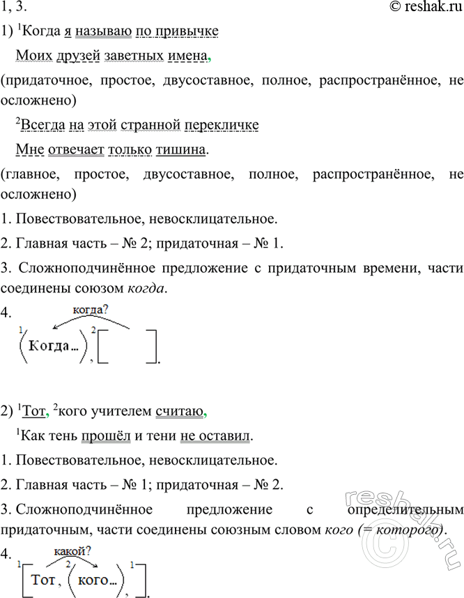 Изображение 112 1. Выразительно прочитайте отрывки из стихотворенийА. А. Ахматовой. Попробуйте определить, все ли предложения являются сложноподчинёнными.Спишите, расставляя...