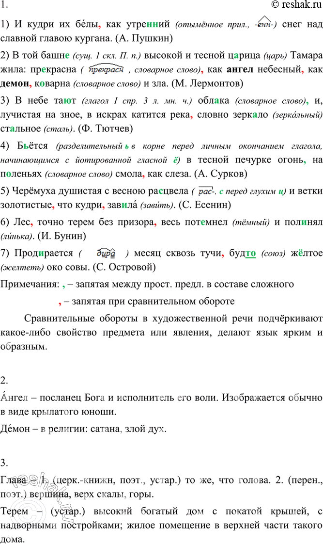 Изображение 175 1. Спишите предложения, осложнённые сравнительным оборотом, вставляя пропущенные буквы, знаки препинания и раскрывая скобки.Выразительно прочитайте каждое...