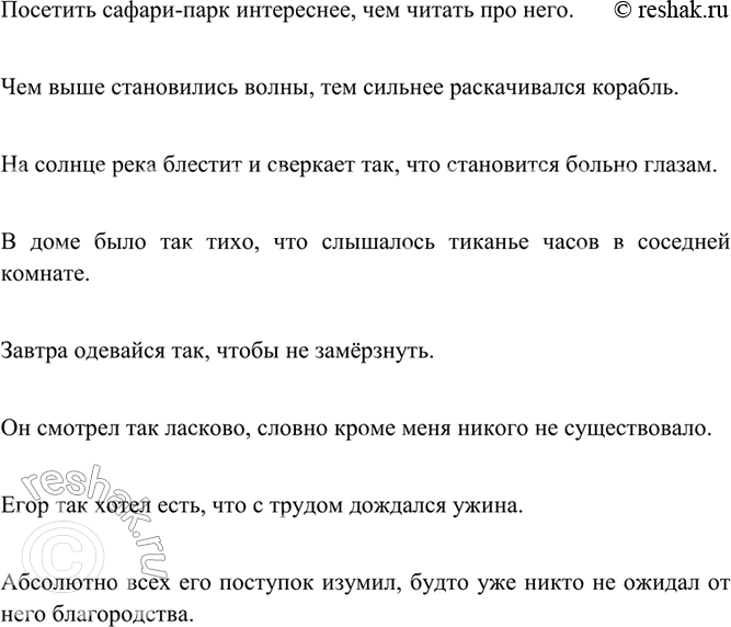 Изображение 189 Включите данные сочетания слов в состав сложноподчинённых предложений с придаточными образа действия и придаточными сравнения.Интереснее, чем; чем выше, тем;...