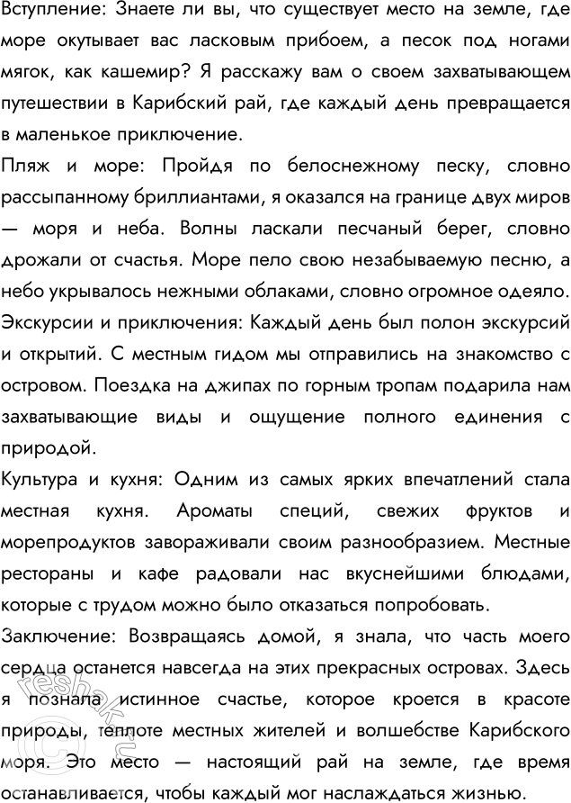 Изображение 200 Создаём текст определённого жанра1. Может быть, и вы куда-то ездили этим летом или в каникулы? Если у вас сохранились фотографии, рассмотрите их; припомните, что...
